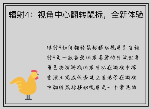 辐射4：视角中心翻转鼠标，全新体验