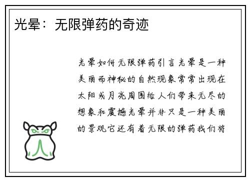 光晕：无限弹药的奇迹
